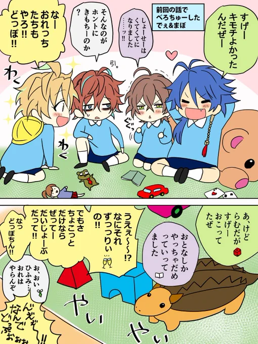 園児な帝幻🎲📚️&amp;どひふ👔🥂漫画
(前回のつづきだよ) 