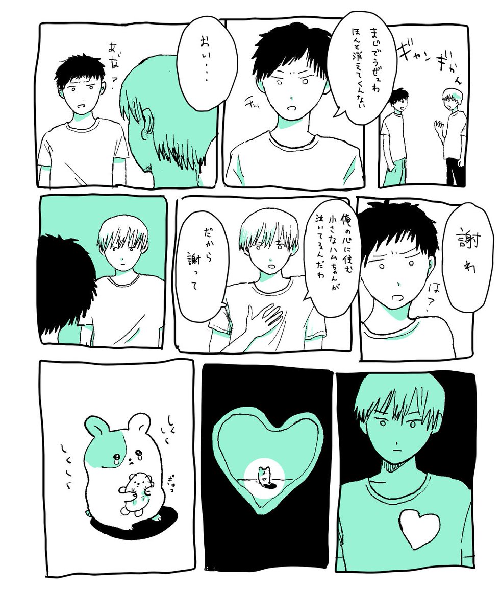 心に住む小さなハムちゃん 