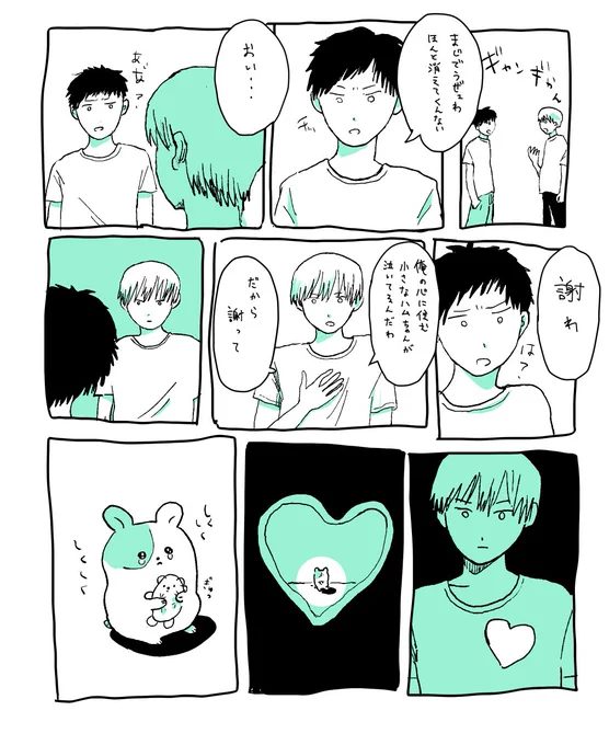 心に住む小さなハムちゃん 