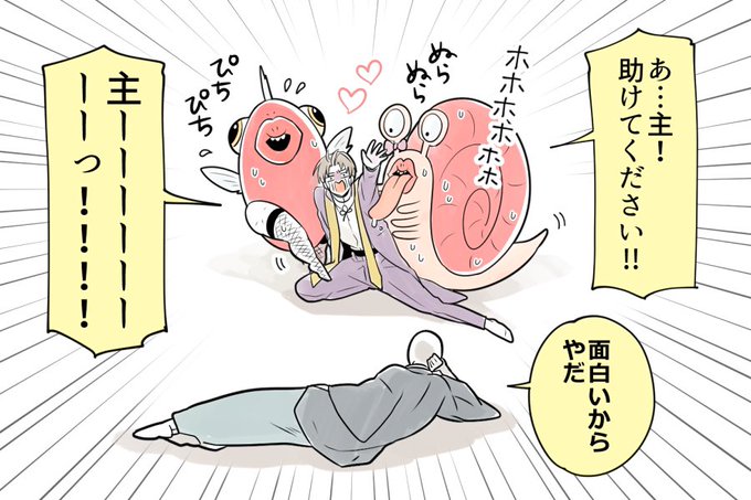 今朝見た夢。ナマモノに絡まれる長谷部。 