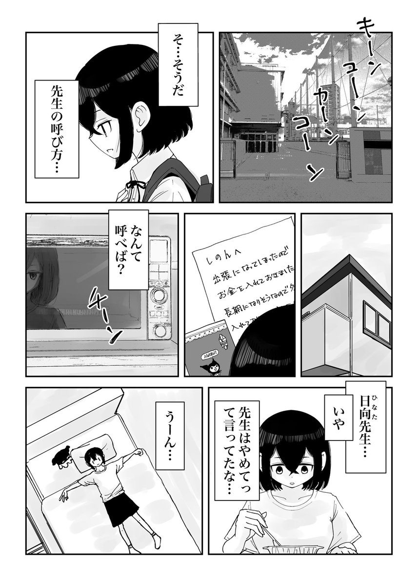 「あなたと過ごす世界は何色ですか」7話 1/2

#百合
#創作百合
#百合漫画
#GL
#尊い百合を描いてます推してください 