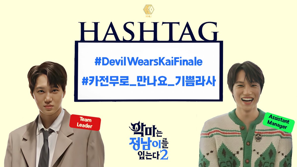 BearLatteMexico's tweet photo. 📣 ANUNCIO DE HT📣

Apoyemos a KAI y al último episodio de 'The Devil Wears Jung Nam 2' usando desde las 7PM KST (5am CDMX) los HT:

#️⃣ DevilWearsKaiFinale
#️⃣ 카전무로_만나요_기쁨라사 

🚫 NO usar antes de la hora señalada🚫
#악마정남2 #KAI #카이 https://t.co/tHg0kZUfoX