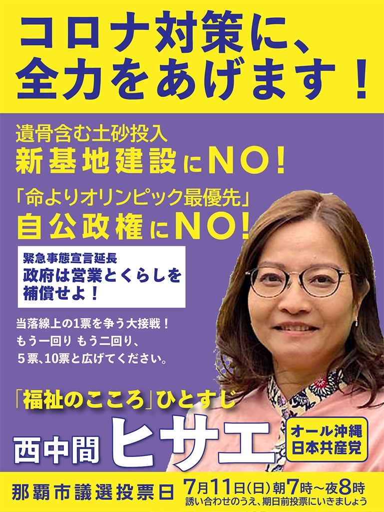 picture 那覇市議選 2021 https twitter com jcp nishinakama