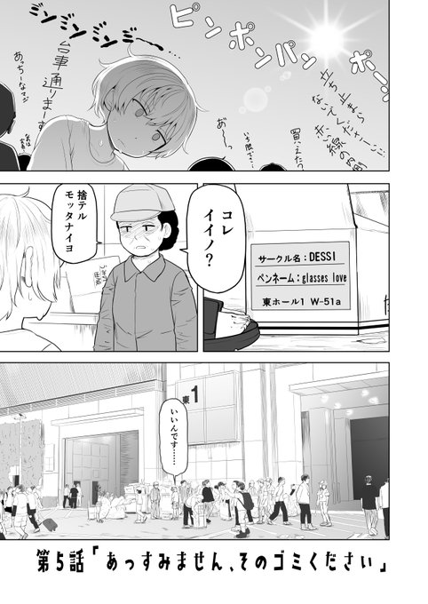 ぱこぺん 第5話
「あっすみません、そのゴミください」(1/2) 