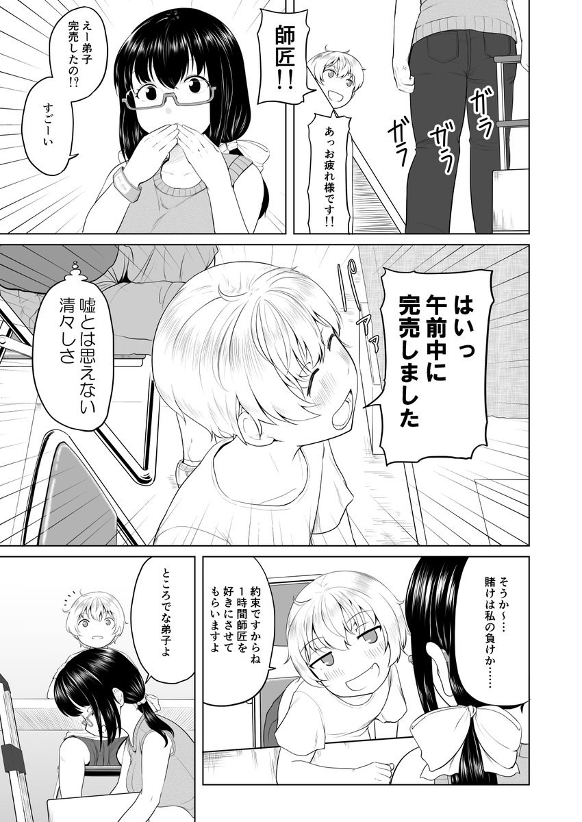 ぱこぺん 第5話
「あっすみません、そのゴミください」(1/2) 