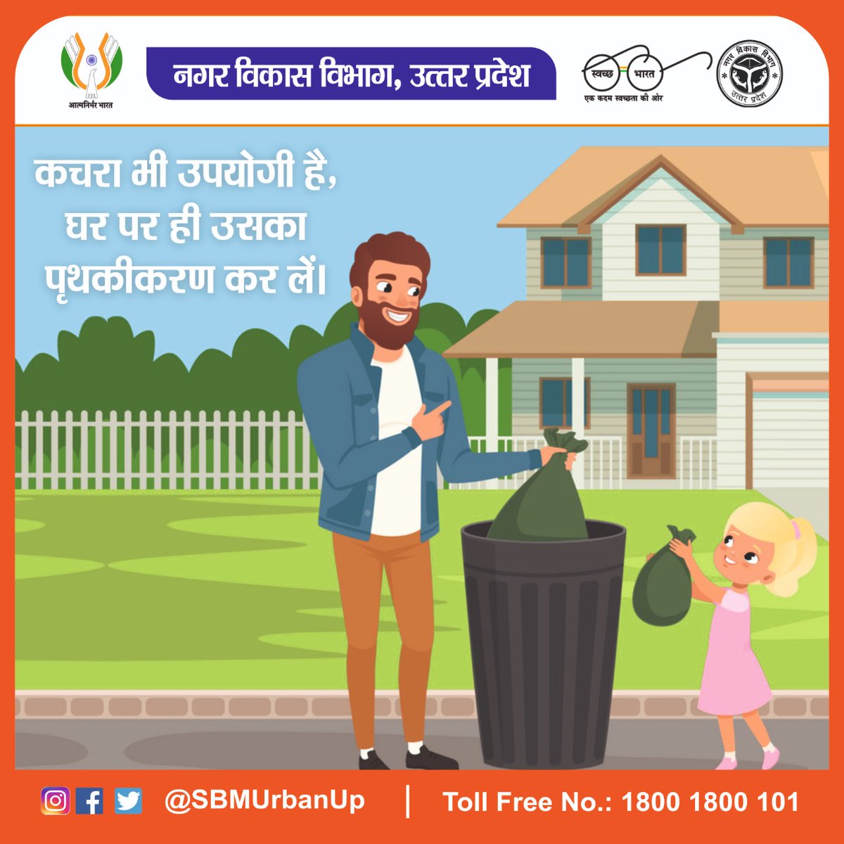 घर पर ही कचरे से सब्जी के छिलके और खाद्य सामग्री अलग-अलग कर लें, इनसे जैविक खाद बनाई जाती है।

<a href="/CMOfficeUP/">CM Office, GoUP</a> <a href="/GopalJi_Tandon/">Ashutosh Tandon</a> <a href="/UPGovt/">Government of UP</a> <a href="/InfoDeptUP/">Information and Public Relations Department, UP</a> 

#NagarVikasUP #MyCleanIndia #SwachhBharat #SwachhBharatMission