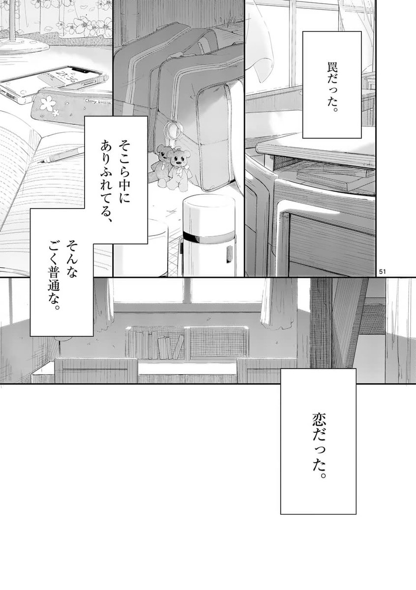 男の娘漫画 #トラップヒロイン 最終話、更新されていますので良かったら読んでみてください。絵も頑張った(僕にしては)のでぜひ 