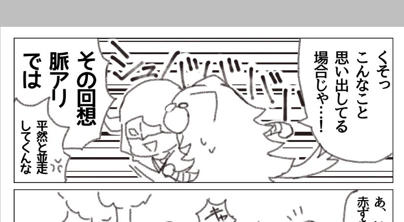 終わらない…終わらない…!誰か助けてくれ…!(自分でどんどん長くしてる) 