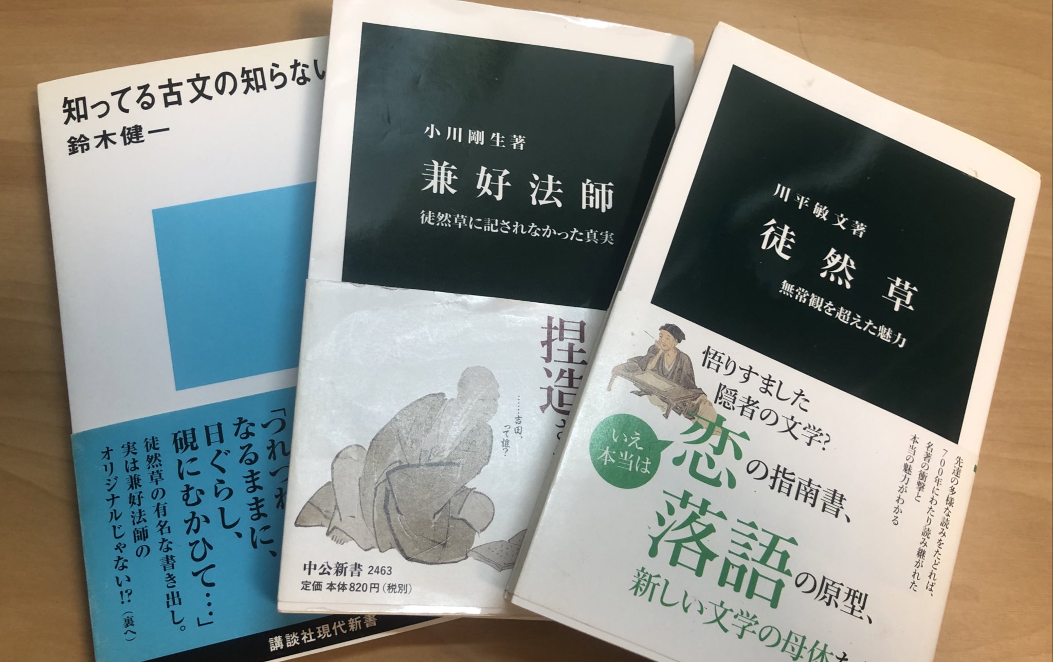 おみくじ文鳥 平野多恵 近年 徒然草や兼好法師の研究が格段に進んでいます 入門から専門まで 徒然草を知りたい方におすすめの3冊 小川剛生 兼好法師 川平敏文 徒然草 中公新書 鈴木健一 知ってる古文の知らない魅力 講談社現代新書