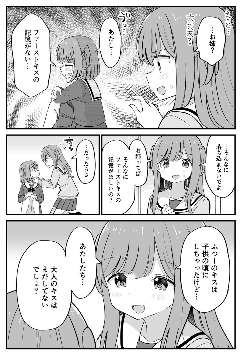 Twoucan 百合 キス の注目ツイート イラスト マンガ コスプレ モデル