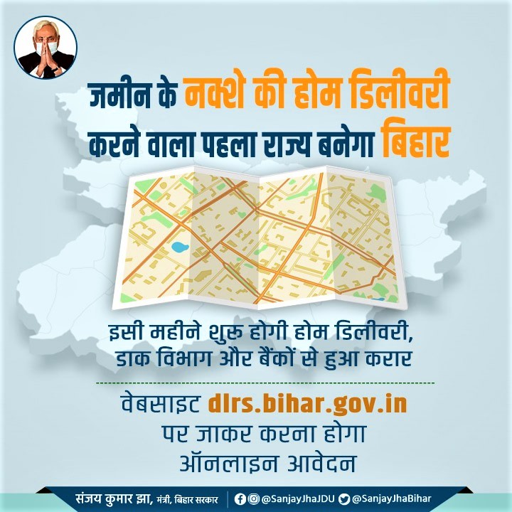 SanjayJhaBihar's tweet photo. जमीन के नक्शे की होम डिलीवरी करने वाला पहला राज्य बनेगा बिहार👍

📌 माननीय सीएम श्री @NitishKumar के निर्देश पर जनहित में विशेष पहल।

📌 नक्शा के लिए वेबसाइट https://t.co/A4wY7kMZuc द्वारा करें ऑनलाइन आवेदन।

#NewBihar #BiharCares @officecmbihar @Jduonline https://t.co/ydjbT5xPNF