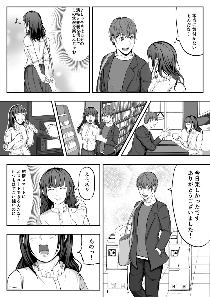 【漫画】髪が伸びるまで(2/2) 