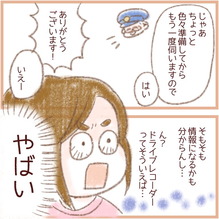 ドラレコ付けてたらやばいことになった件(1/2)
#漫画が読めるハッシュタグ 
#ドラレコ 