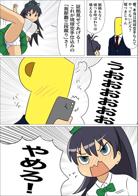 くらわせろ!必殺の我那覇三段蹴りを! 