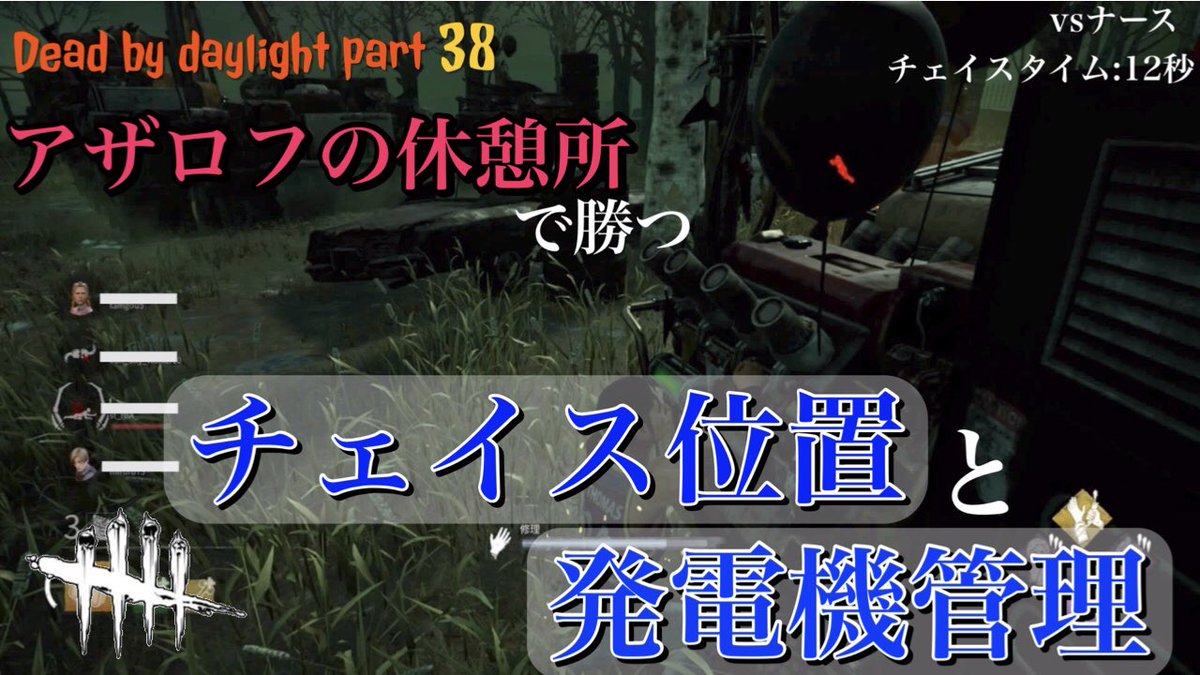 Gou アザロフの休憩所 味方神dead By Daylight 38 T Co Sruc2lzitg Youtubeより 神チェイスと神タイミング救助をした味方様たちに対し ただ発電機を回しただけの男が アザロフの休憩所について生意気に語るだけの動画です もっと働け Dbd