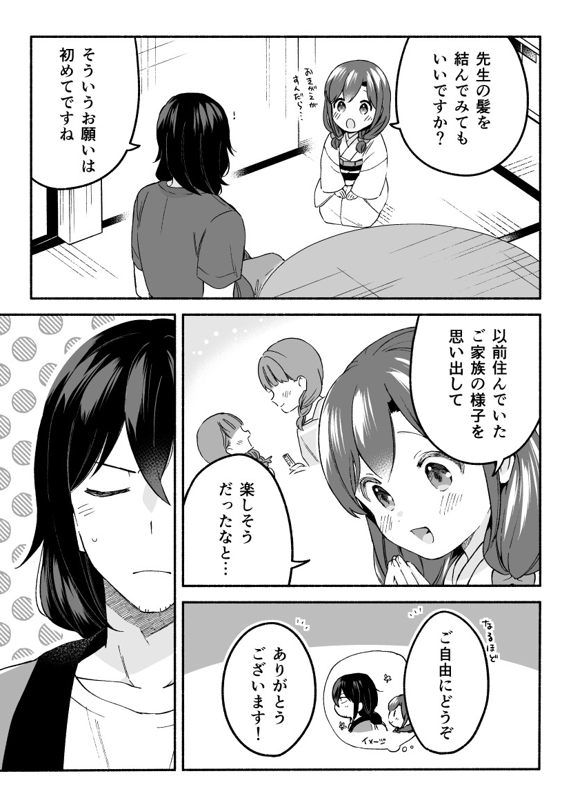 作家さんと座敷わらしの漫画 その後のお話⑦ 