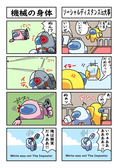 AmongUs4コマ劇場
(その②) 