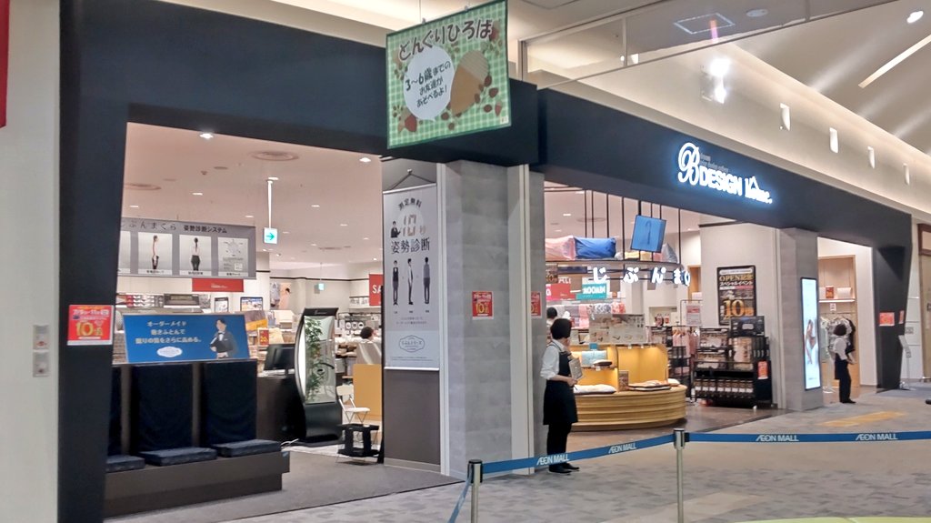 توییتر Ichikawa Tamotsu در توییتر イオンモール日の出さんにオープンした B Design Home さん イオン イオンモール日の出 オープン じぶんまくら T Co Djmaq2ec37