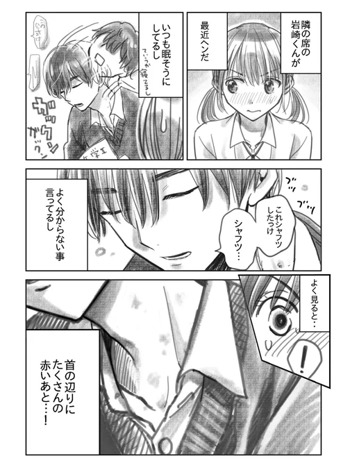 隣の席の男子がなんか変。 
