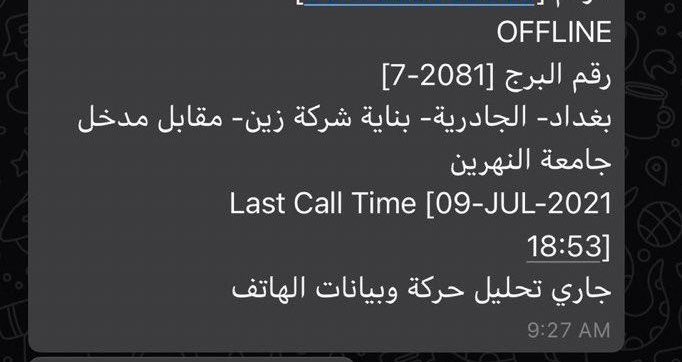 اكثر من 18 ساعة على اختفاء الناشط علي المگدام ولا اخبار عنه حتى الان ، علماً ان اخر  اتصال اجراه في الساعة 6:53 ، في منطقة الجادرية قرب جامعة النهرين بحسب هاتفه المحمول ! 

#علي_المكدام_وين