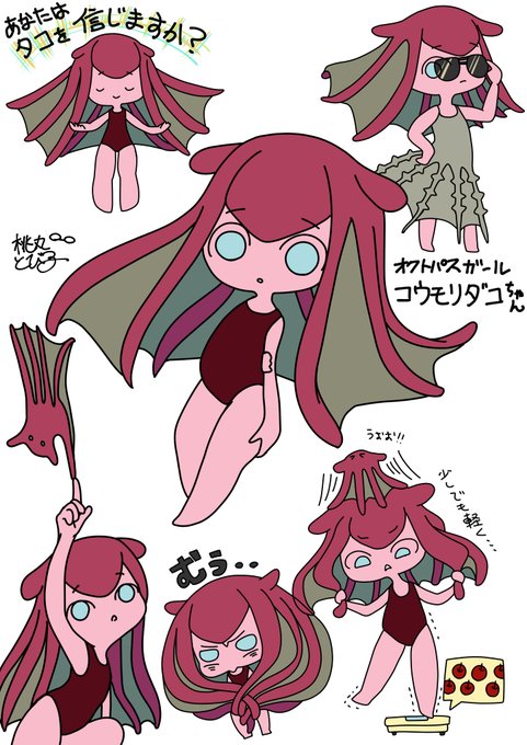 コウモリダコのtwitterイラスト検索結果 コウモリダコのtwitterイラスト検索結果