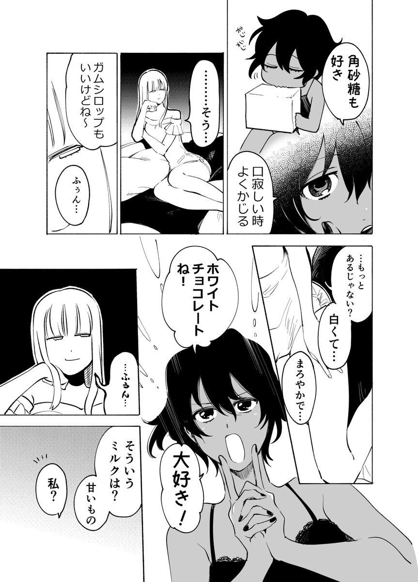 ミルクとコーヒーの百合 ※擬人化 

#創作漫画 #創作百合 #オリジナル漫画 