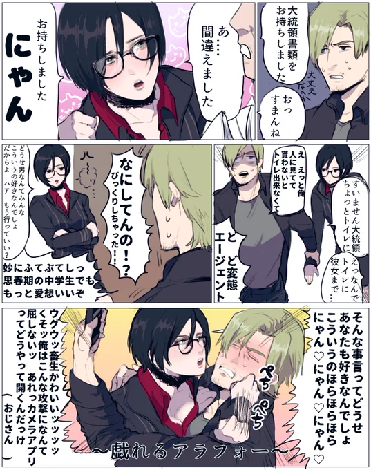前描いた潜入スパイエイダさんととりあえず知らないふりするレオンさんの続き https://t.co/dUfB6D7m6K 