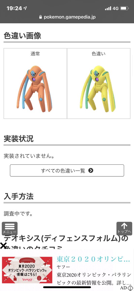 ポケモンgo デオキシス ディフェンスフォルム の色違い 入手方法と実装状況 攻略大百科 ポケモンgo デオキシス ディフェンスフォルム の色違い 入手方法と実装状況 攻略大百科