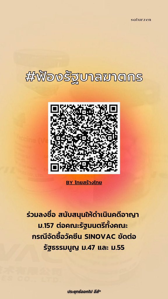 สละเวลาสักนิด ช่วยกันลงชื่อทีค่ะ!#ออกไปอีสัส