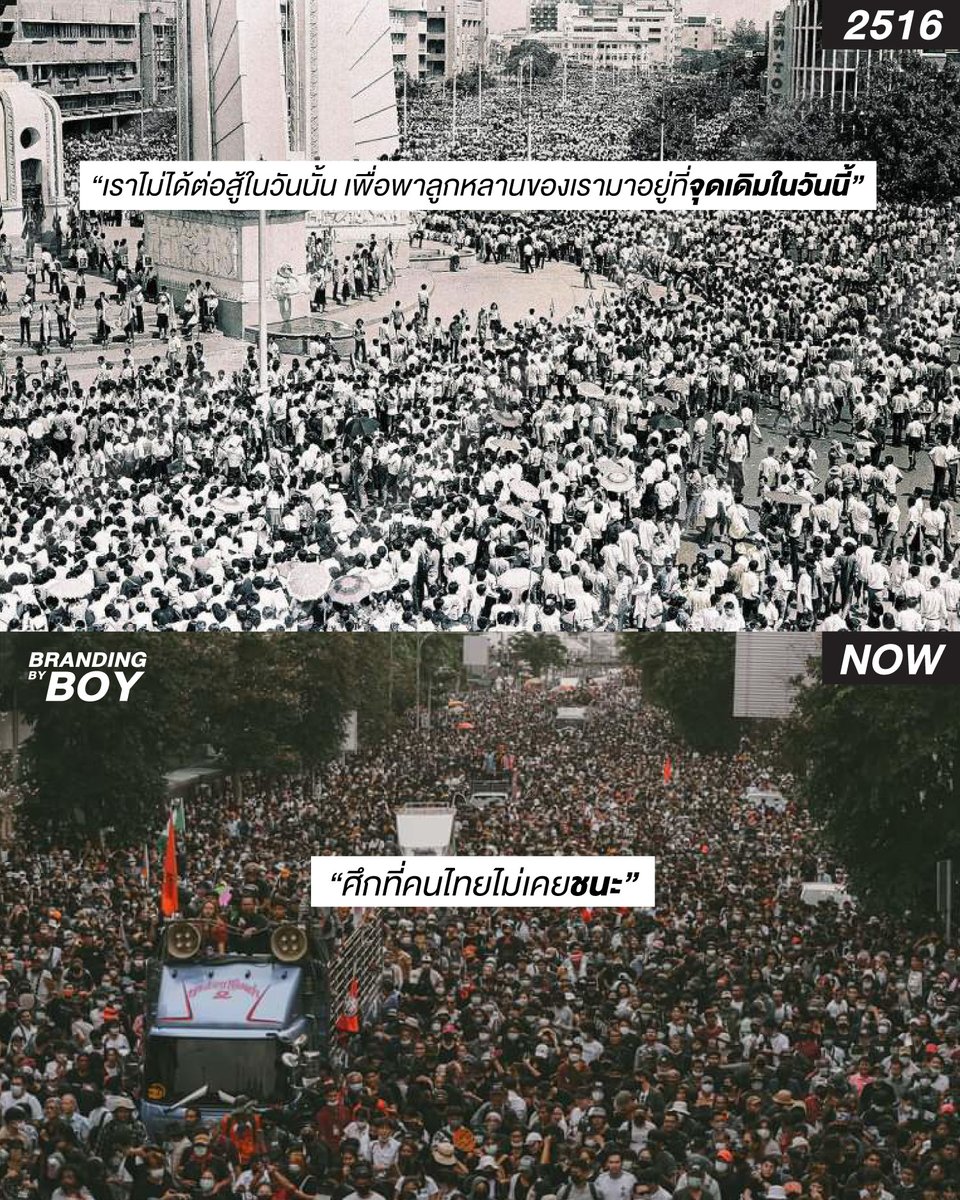 "ศึกที่คนไทย ไม่เคยชนะ"

“เราไม่ได้ต่อสู้ในวันนั้น เพื่อพาลูกหลานของเรามาอยู่ที่จุดเดิมในวันนี้”

We need real DEMOCRACY.
#ไม่เป็นฝุ่น #หยุดเลียตีน

#ม็อบ10กรกฎา #สมบัติทัวร์ #ออกไปอีสัส #ประยุทธ์ออกไป #รัฐบาลฆาตกร #รัฐบาลส้นตีนคนเชียร์ก็ส้นตีน #ล็อกดาวน์กรุงเทพ #ล็อกดาวน์