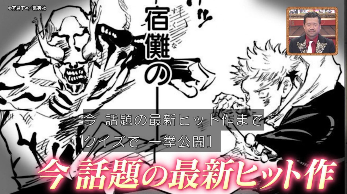 99人の壁 X 呪術 Hotワード