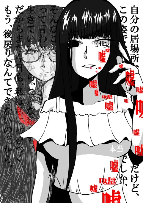 私、綺麗でしょう? 