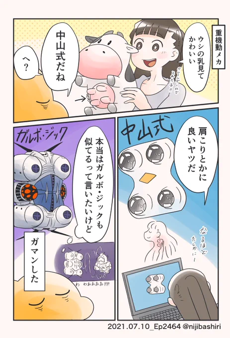 ウシを見る度に思います 