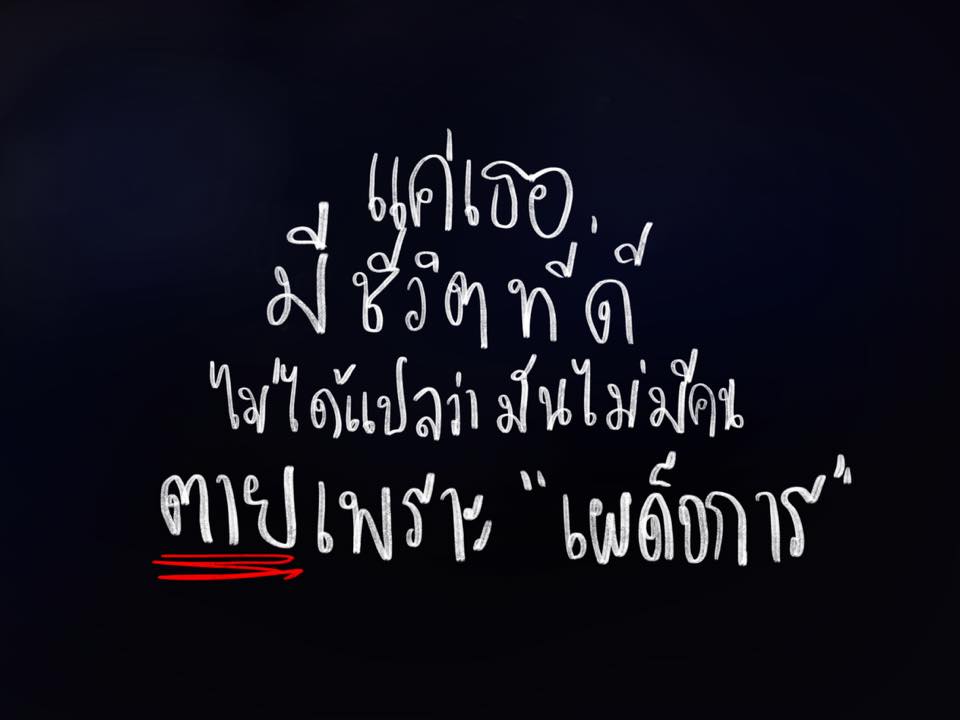 AliceJay_'s tweet photo. Dear all of you, time to speak up. #ออกไปอีสัส https://t.co/n8krGBziYh