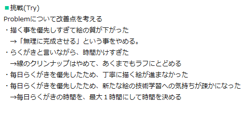 ここ最近  #毎日らくがき をアップしていたので、そのKPTをしました。
KPTとは、改善点を見つけて、より良い方法を発見するための手法です。定期的に行う事で、効率よく学習していこうと思います💪✍️
#毎日らくがき
#絵描きさんと繋がりたい
#イラスト好きさんと繋がりたい 