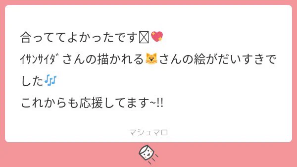 マロありがとうございました!🐈‍⬛(返信遅くなってしまい本当にすいませんでした!🙇‍♀️) 