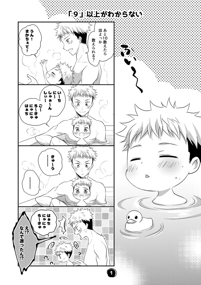 改めまして本日はありがとうございました!
今回の無配です!
ちびの話はまたどっかで描きたい 