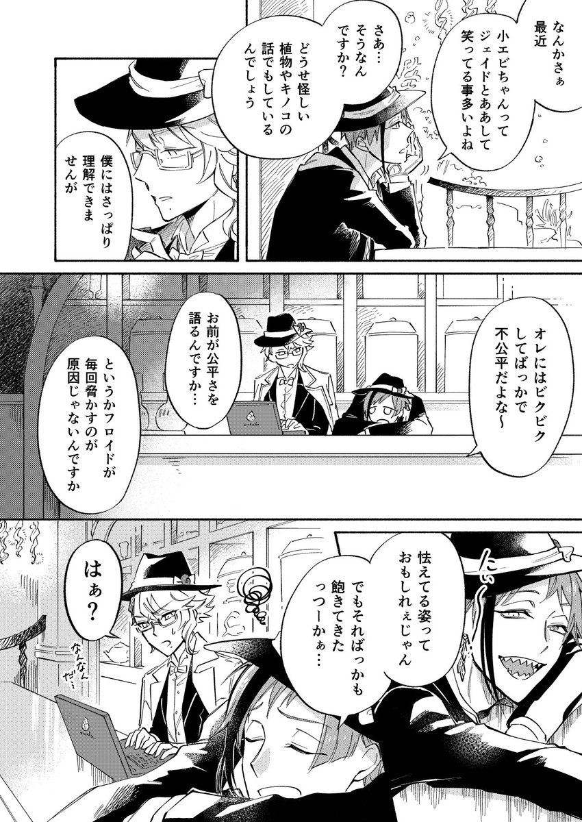 笑顔と魔石(1/3)
※創作監督生顔あり

#twst夢

前回の続きのようなフロ監 https://t.co/1PU0Ff4DAK 