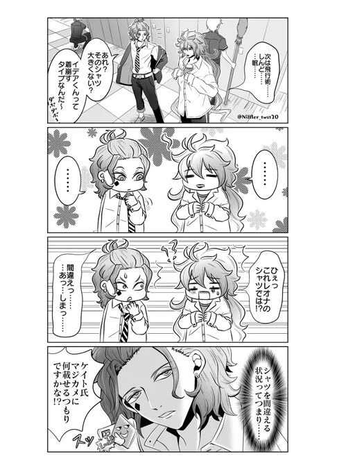 #イデ受け隔週ドロライ 
「間違えた」

お題:彼服
CP:レオイデ 