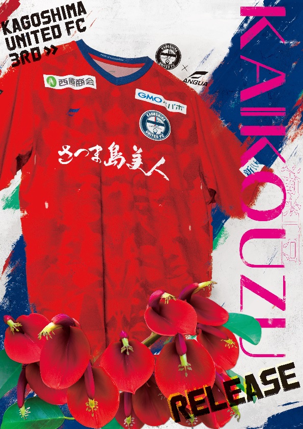 鹿児島ユナイテッドFC ジャージセット | www.rnd.org.il