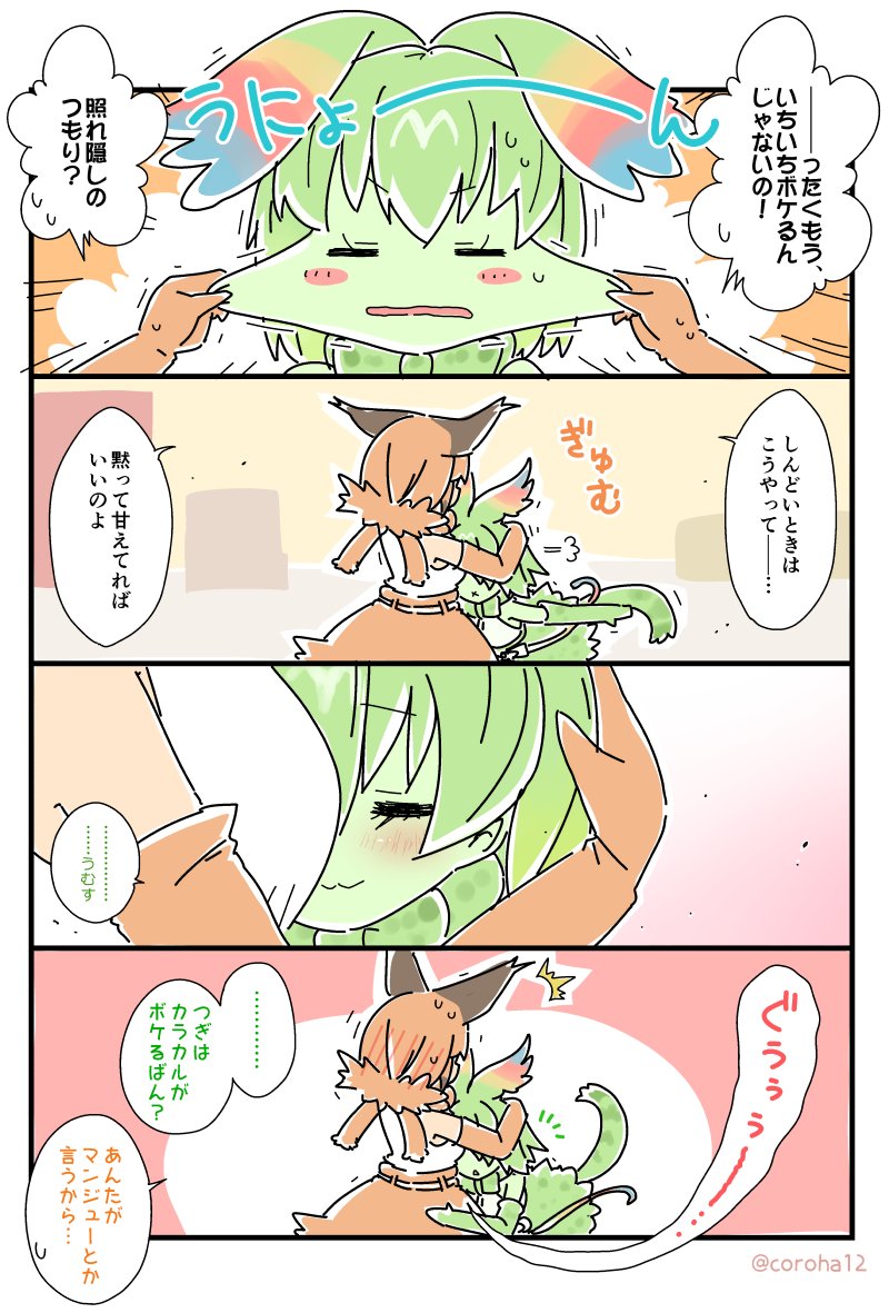 つづきのつづき 
 
#けもフレ3 #けものフレンズ 