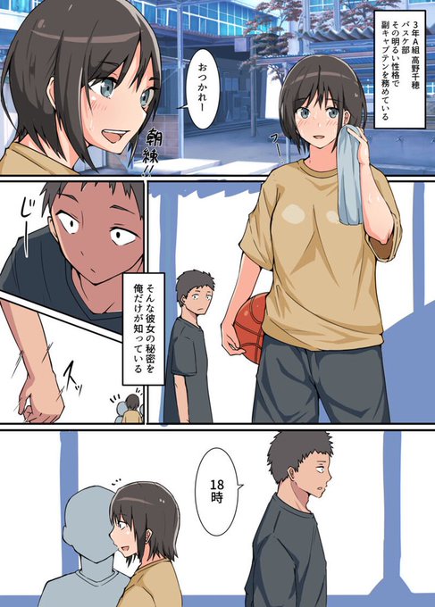 バスケ部の副部長のエッチな秘密を握って肉便器にする話(1/2) 