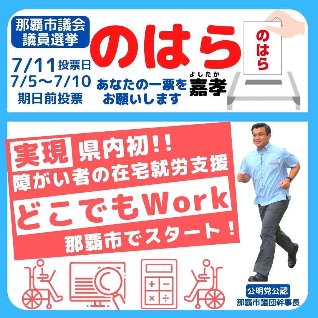 pics 那覇市議選 2021 https twitter com ytnohara
