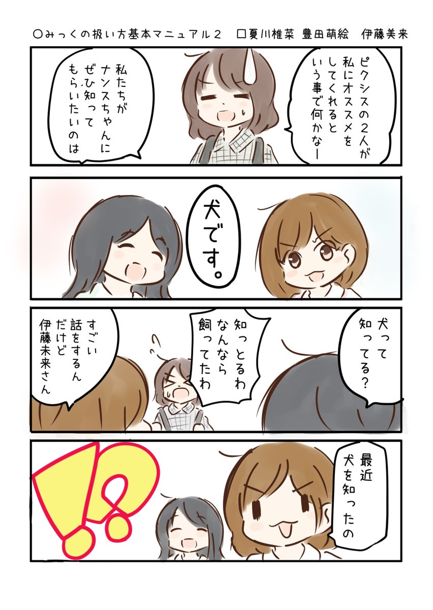 こえよん No.813 ○みっくの扱い方基本マニュアル2 □ 夏川椎菜さん 豊田萌絵さん 伊藤未来さん #こえよん #agqr バックナンバーはこちら→https://t.co/knUUclMC1g 