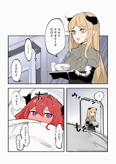#アークナイツ #明日方舟 #Arknights 
お熱スルトとお世話リーテ 