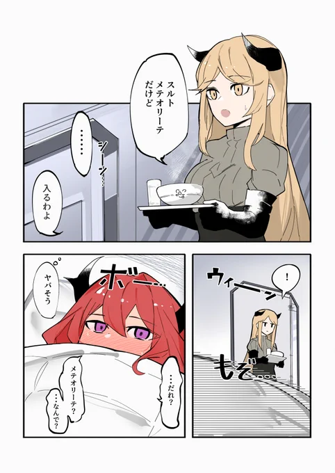 #アークナイツ #明日方舟 #Arknights 
お熱スルトとお世話リーテ 