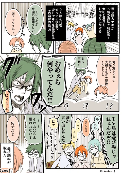 子ども組にドッキリを仕掛けられたやまみつが逆ドッキリする話 