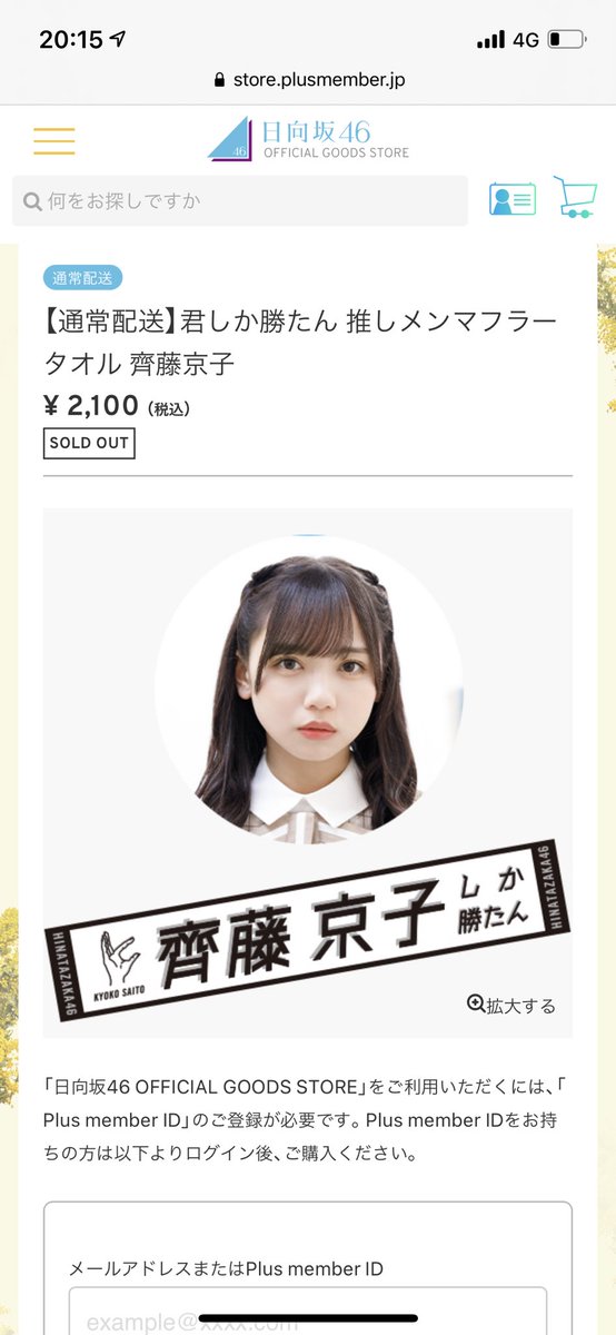 時間指定不可】 君しか勝たん タオル 齊藤京子 fawe.org