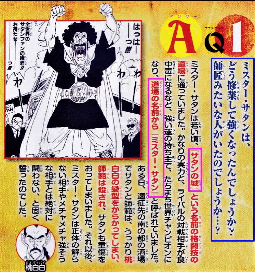 強運の持ち主？「ドラゴンボール」のミスター・サタンの過去が明らかにwww