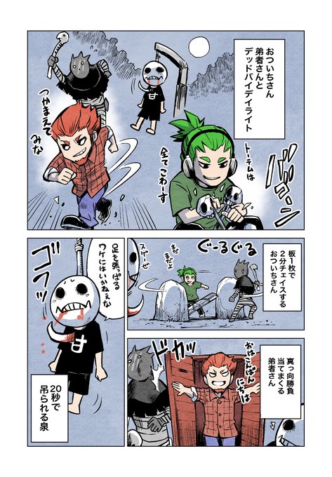 Deadbydaylight のtwitter漫画作品 人気順